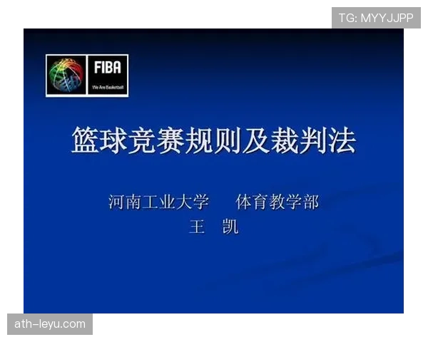 深度解析篮球违体犯规规则：如何界定与裁判判罚标准