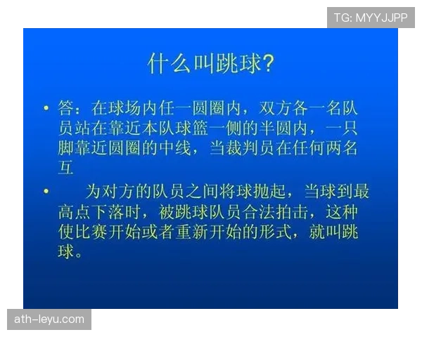 篮球中线规则的常见误区与正确应用，新手必看
