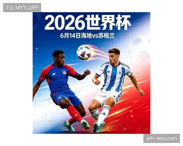 海地队能否首次闯入2026世界杯正赛